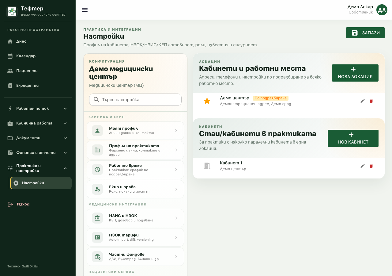 Раздел за адреси и работни места на демонстрационна практика.